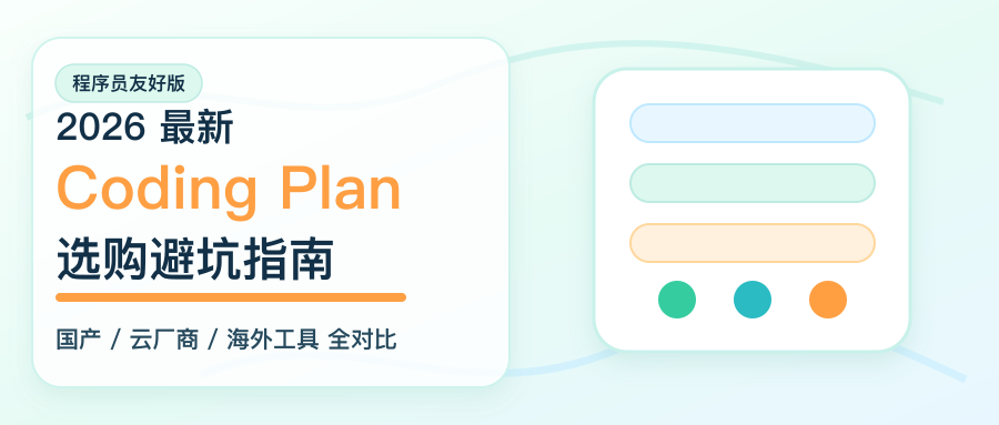 2026-ai-coding-plan-buying-guide-cover-2.35x